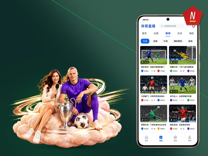 NG体育客户端，更省流量的掌上体育直播